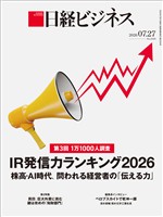 日経ビジネス 2026年7月27日号