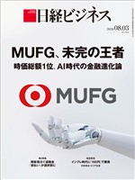 日経ビジネス 2026年8月3日号