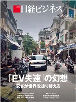 日経ビジネス 2026年8月10日・17日合併号
