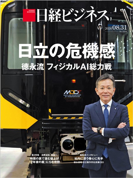 日経ビジネス 2026年8月31日号