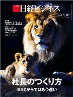 日経ビジネス 2026年9月7日号