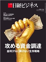日経ビジネス 2026年9月14日号