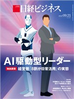 日経ビジネス 2026年9月21日号