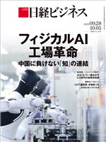 日経ビジネス 2026年9月28日・10月5日合併号