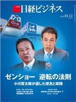 日経ビジネス 2026年10月12日号