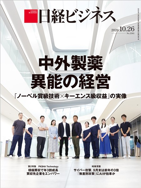 日経ビジネス 2026年10月26日号