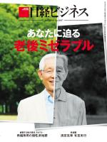 日経ビジネス 2015年9月14日号
