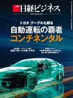 日経ビジネス 2015年10月26日号