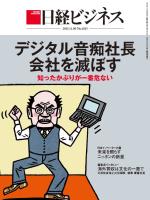 日経ビジネス 2015年11月9日号