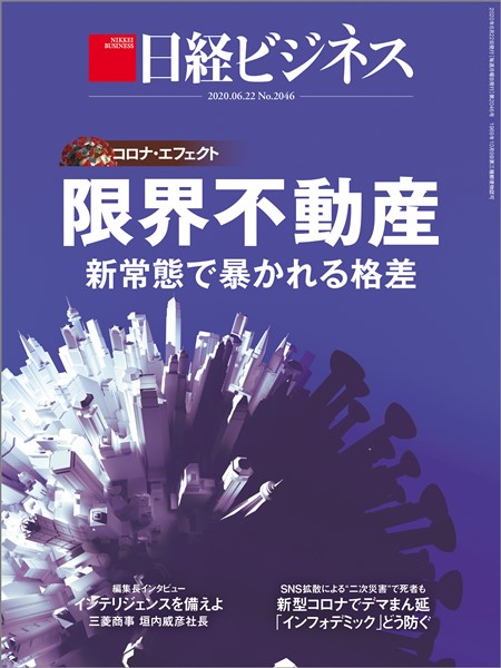 日経ビジネス 年6月22日号 雑誌 電子書籍 漫画のcocoro Books