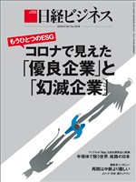 日経ビジネス 2020年7月6日号