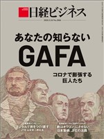 日経ビジネス 年9月7日号 雑誌 電子書籍 漫画のcocoro Books