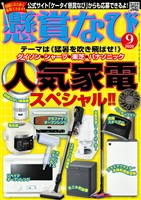 懸賞なび 2026年9月号