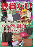 懸賞なび 2026年11月号