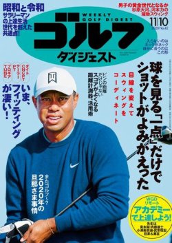 週刊ゴルフダイジェスト 11 10号 雑誌 電子書籍 漫画のcocoro Books