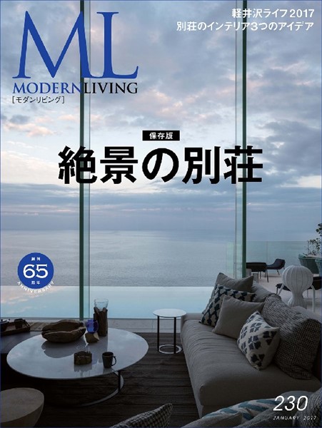 モダンリビング No.230