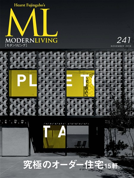 モダンリビング No.241
