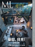 モダンリビング 2026年3月号 No.285