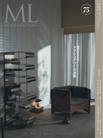モダンリビング 2026年5月号 No.286