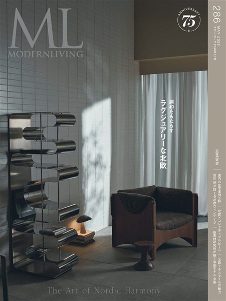 モダンリビング 2026年5月号 No.286