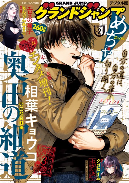 グランドジャンプめちゃ 2026年2月号