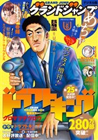 グランドジャンプめちゃ 2026年6月号