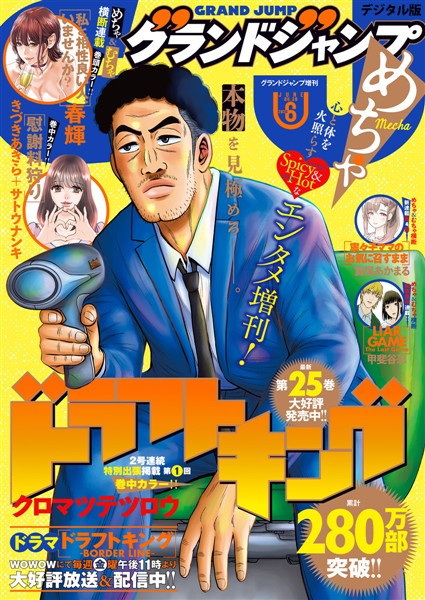 グランドジャンプめちゃ 2026年6月号