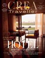CREA Traveller 2025 Autumn（地球の美しいものを見に行く　Nature Hotels&Resorts）