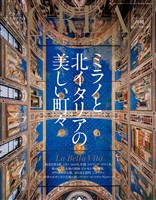 CREA Traveller 2026 Winter（ミラノと北イタリアの美しい町々）