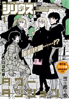 月刊少年シリウス 2026年1月号 [2025年11月26日発売]