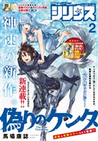 月刊少年シリウス 2026年2月号 [2025年12月25日発売]