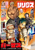 月刊少年シリウス 2026年7月号 [2026年5月26日発売]