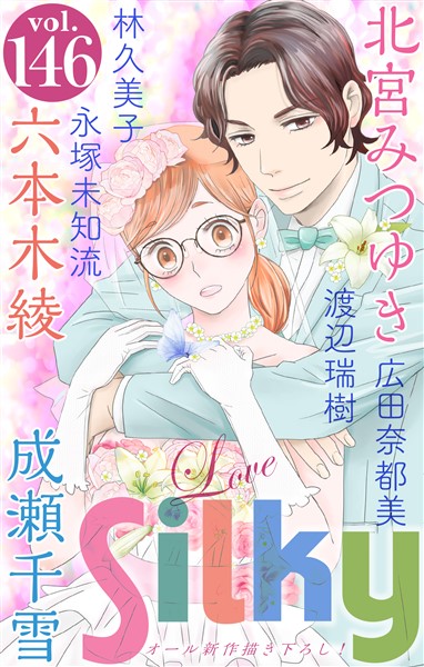 Love Silky Vol.146