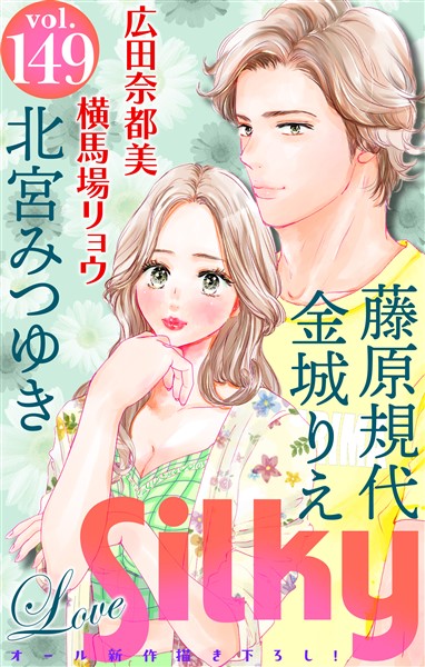 Love Silky Vol.149