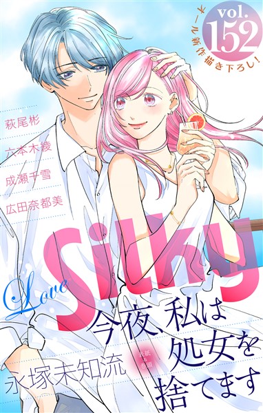 Love Silky Vol.152