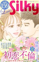 Love Silky Vol.159