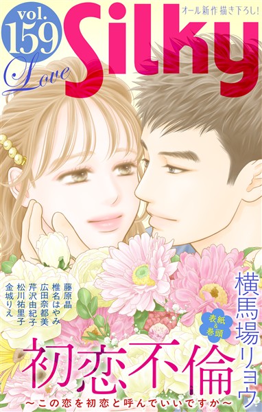 Love Silky Vol.159