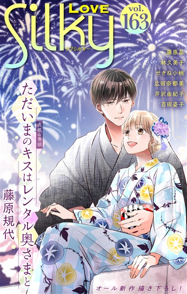 Love Silky Vol.163
