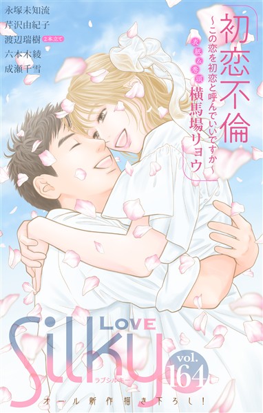 Love Silky Vol.164
