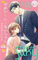 Love Silky Vol.165