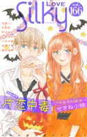 Love Silky Vol.166
