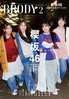 BRODY（ブロディ） 2026年2月号