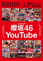 BRODY（ブロディ） 2026年4月号