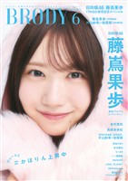 BRODY（ブロディ） 2026年6月号