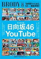 BRODY(ブロディ) 2026年8月号