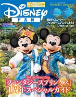 ディズニーファン増刊 ２０２５年７月号　東京ディズニーシー　ファンタジースプリングス１周年スペシャルガイド