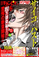別冊少年チャンピオン 2025年6月号