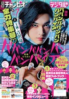 別冊少年チャンピオン 2025年7月号