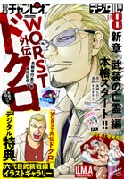 別冊少年チャンピオン 2025年8月号