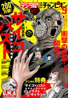 別冊少年チャンピオン 2025年9月号